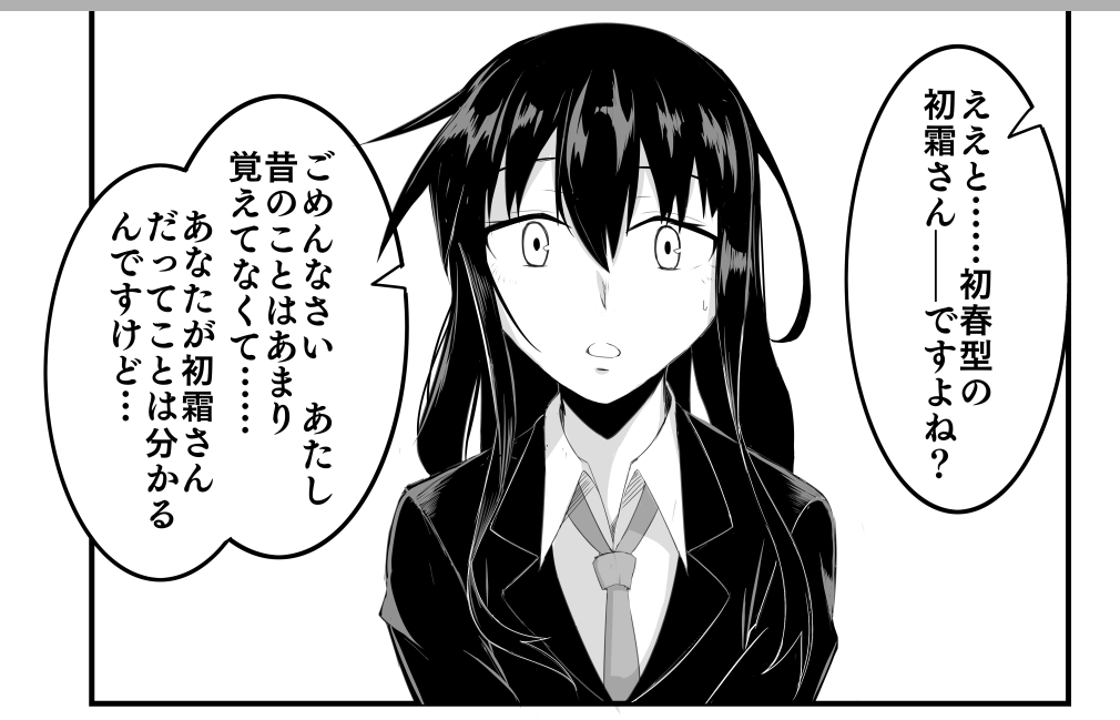 モフ! これは自分の感情が一歩通行だったことを知る初春型四番艦……! 