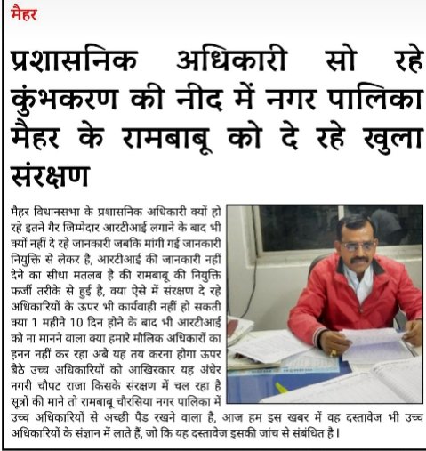 UmeshChaud49488's tweet photo. Madhya Pradesh Manya mukhymantri mahoday is mamle ko turant sangyan me le https://t.co/r8t3Jk6eaK