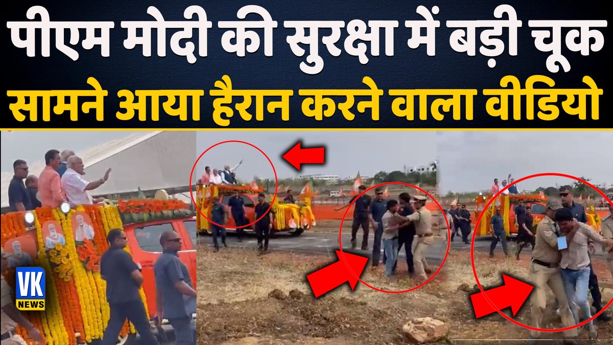 OfficialVknews's tweet image. पीएम मोदी की सुरक्षा में बड़ी चूक | PM Modi Security Lapse | Karnataka | Breaking News |Latest Video
#PMModiSecurity #ModiInKarnataka #BreakingNews 
@PMOIndia 

Watch Video : youtu.be/z__4nPnUgKA