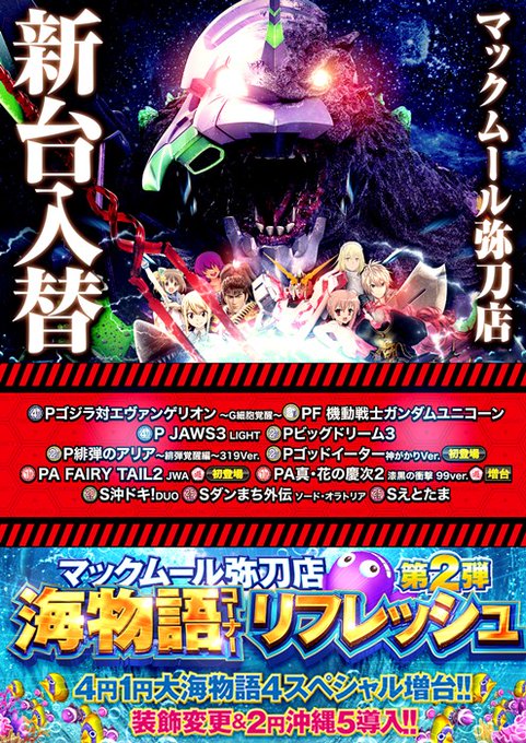 4円パチンコと2円パチンコでエヴァ15が打てる店マックムールです3月28日(火)*⃣店内入替完了*⃣2円パチンコでガンダ