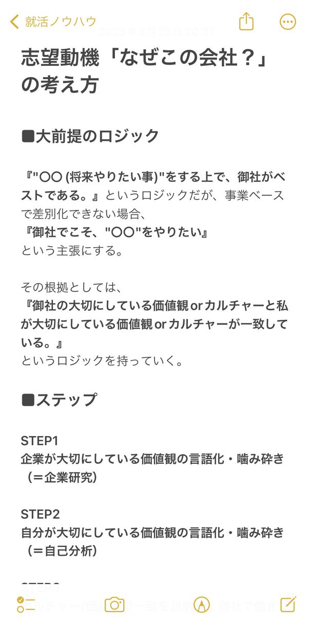 FRONTIER_career's tweet photo. 【解説】人事が内定を出す志望動機「なぜこの会社？」の考え方 https://t.co/X0OcxeCI0r