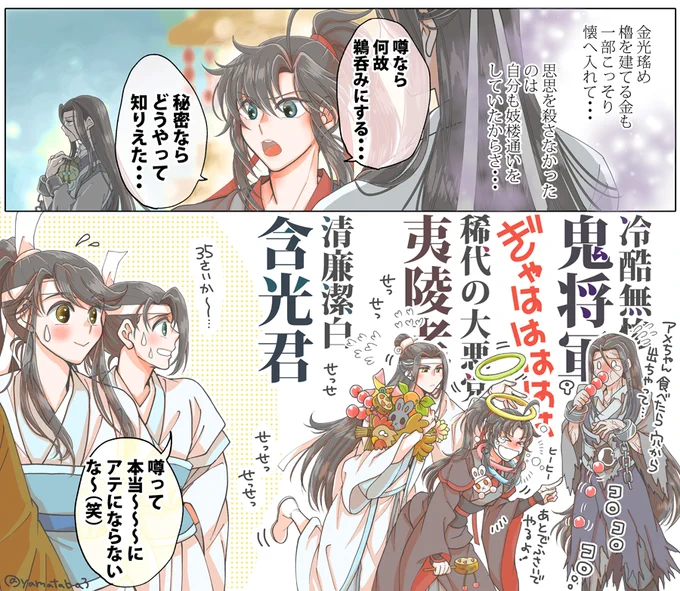 魔道祖師完結編11話感想
話している内容はしんどすぎだったけど隙あらば魏嬰君にでんでん太鼓貢ぐ含光君とか
思追君達に飴もらってる温寧君とか可愛かった～
次回最終回なんて!!😭サミシイ・・・
#魔道祖師しんどい 