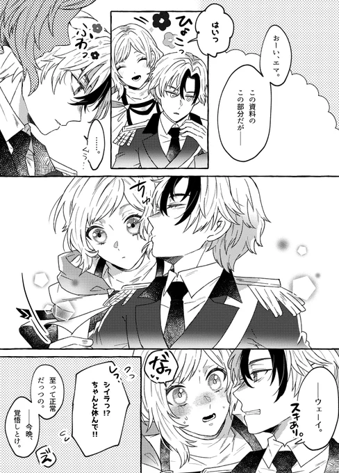 #ymkr男女CP
【シイエマ】※付き合ってる
2人っきりで仕事してる時に素に戻ってほしい。 