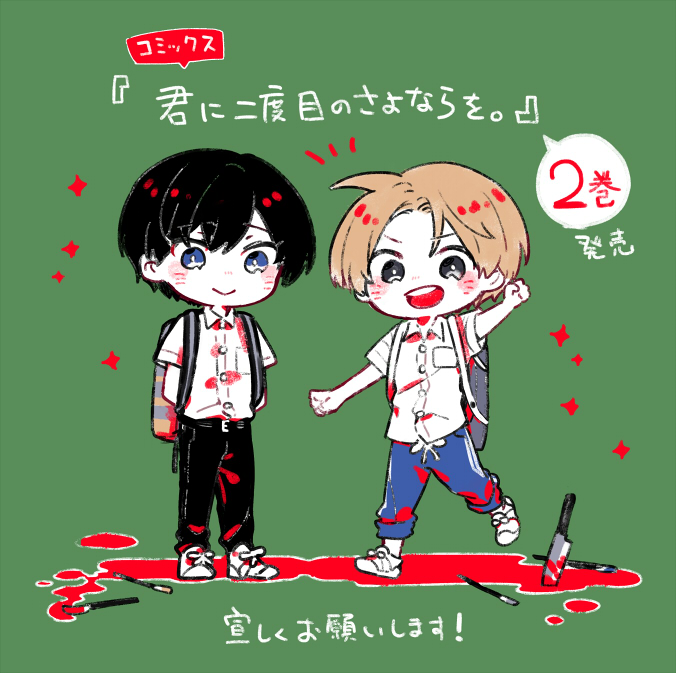 ta5gawa's tweet photo. 『君に二度目のさよならを。』コミックス２巻を
本日発売して頂いております。
どうぞよろしくお願い致します！

１巻：https://t.co/AJTHvriPFn
２巻：https://t.co/2R9Y8GYZ1K https://t.co/d9B0Qlnmdg