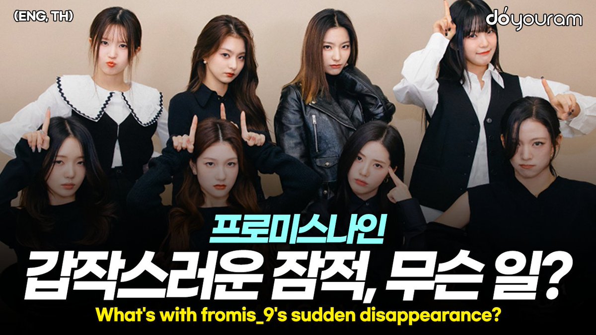 DoYouram's tweet photo. Despite the announcement for a March comeback, there has been no communication from fromis_9 members for about a month now. Check out Doyouram's new video for more detail.
https://t.co/0hKXoOmsP8
#fromis9 #프로미스나인 #프미나 #pledis #플레디스 #kpop #doyouram https://t.co/Wh8H3DGpoF
