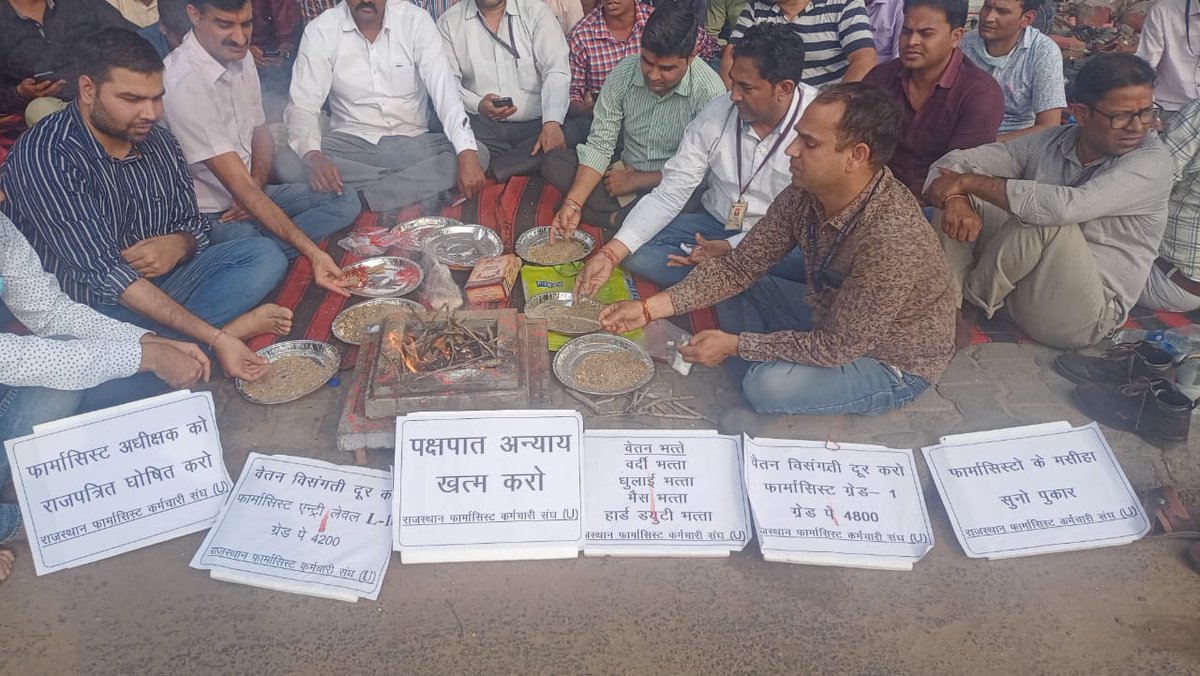 राजस्थान सरकार के चिकित्सा विभाग के सुस्त रवैए के कारण आज तक फार्मासिस्ट संवर्ग की पद्दोंति तो दूर की बात ,अभी तक dpc तक नही😡  #वादा_ना_भूलो_गहलोत_जी
#फार्मासिस्ट_कर_रहे_गांधीगिरी 
<a href="/ashokgehlot51/">Ashok Gehlot</a> 
<a href="/plmeenaINC/">Parsadi Lal Meena</a> 
<a href="/artizzzz/">Arti Dogra</a> 
<a href="/_lokeshsharma/">Lokesh Sharma</a>