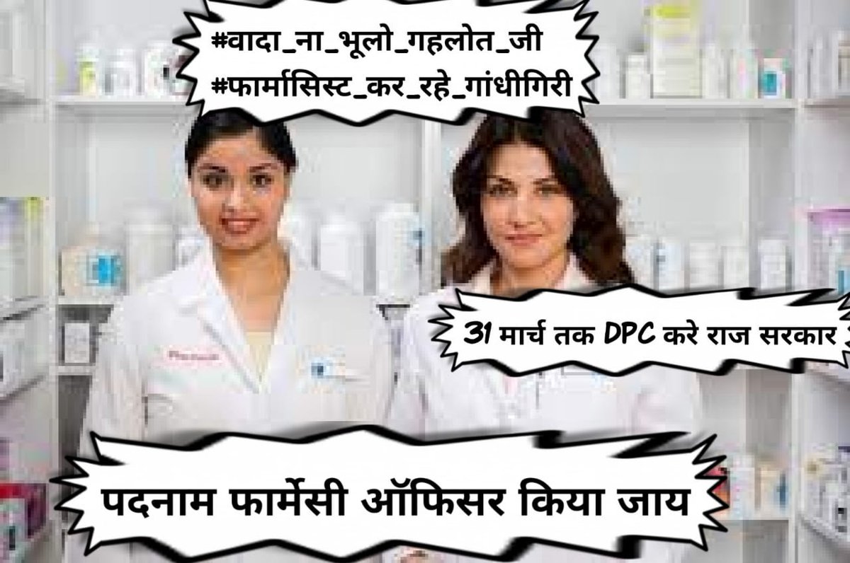 🏋️संघर्षरत फार्मासिस्ट्स की वेतन विसंगति की अर्जी स्वीकार करो माननीय गहलोत साहब।🙏#फार्मासिस्ट_कर_रहे_गांधीगिरी 
<a href="/ashokgehlot51/">Ashok Gehlot</a> 
<a href="/plmeenaINC/">Parsadi Lal Meena</a> 
<a href="/artizzzz/">Arti Dogra</a> 
<a href="/_lokeshsharma/">Lokesh Sharma</a>