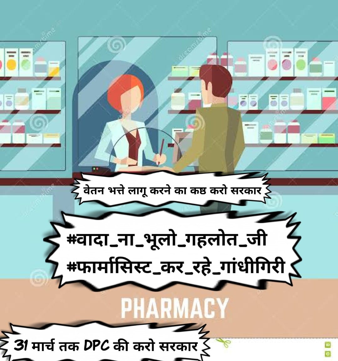 LDdhakad87's tweet photo. 🏋️संघर्षरत फार्मासिस्ट्स की वेतन विसंगति की अर्जी स्वीकार करो माननीय गहलोत साहब।🙏#फार्मासिस्ट_कर_रहे_गांधीगिरी 
@ashokgehlot51 
@plmeenaINC 
@artizzzz 
@_lokeshsharma https://t.co/pHdxlOWXti