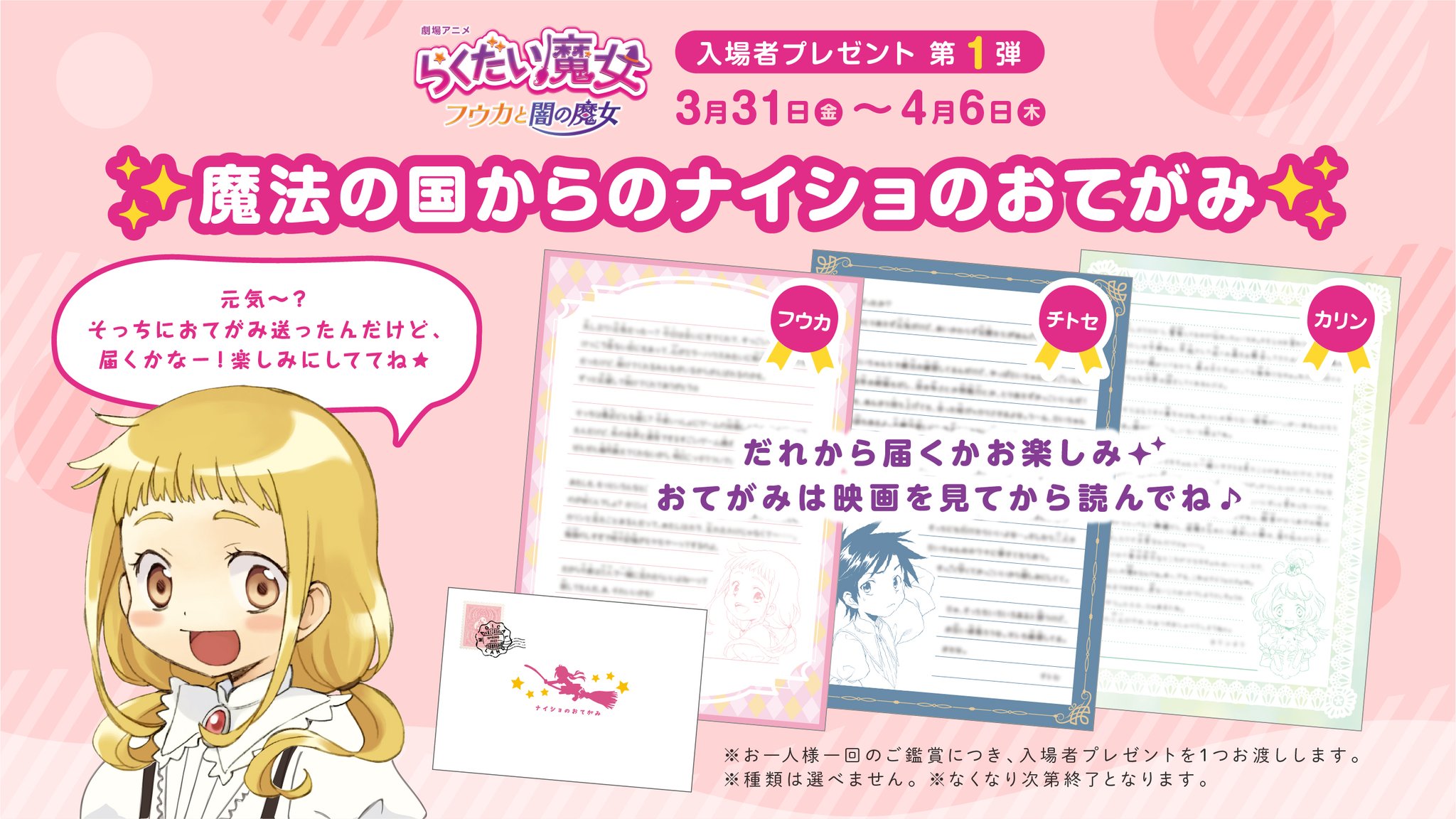 劇場アニメ「らくだい魔女 フウカと闇の魔女」公式 on X: 