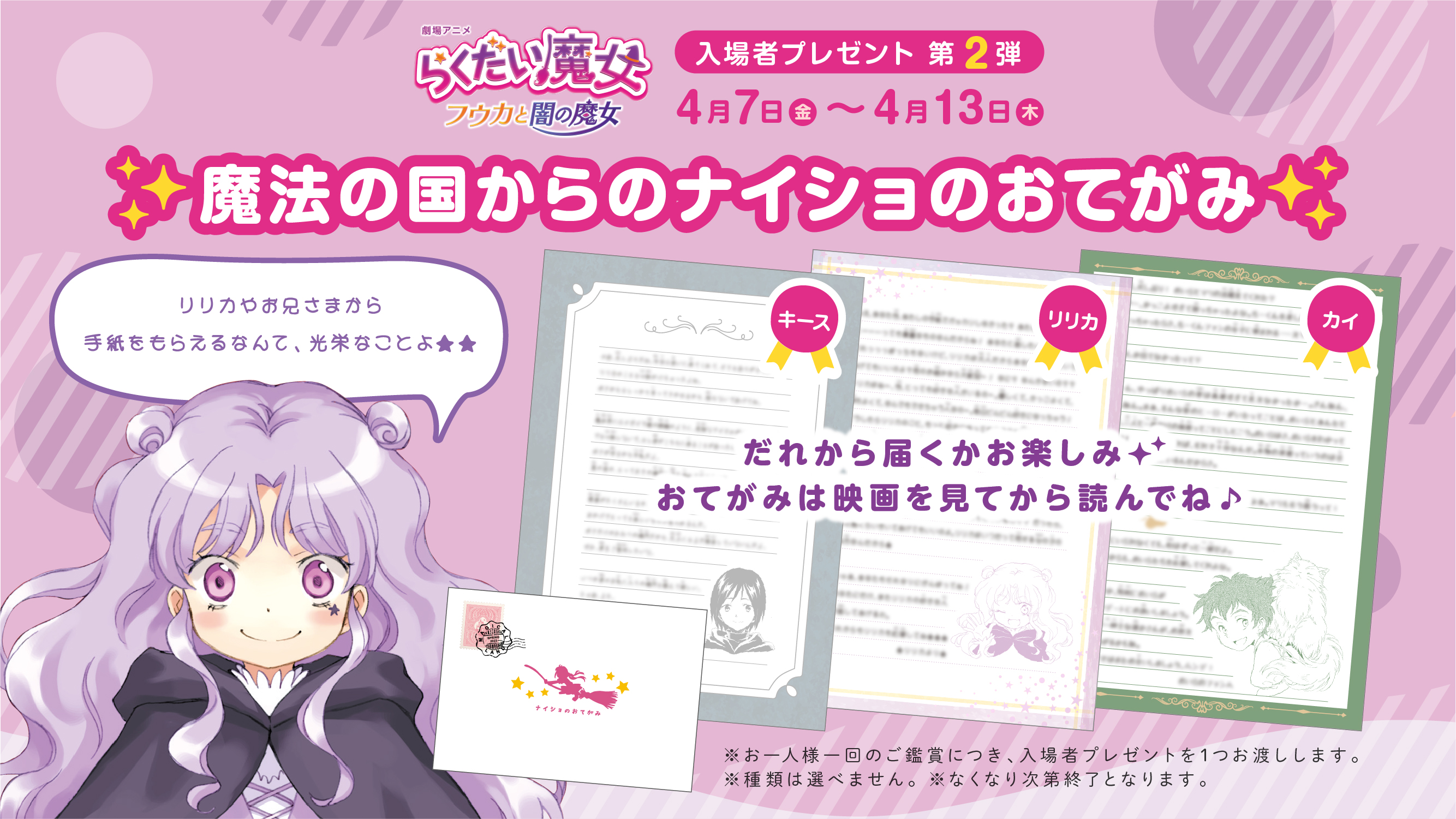 劇場アニメ「らくだい魔女 フウカと闇の魔女」公式 on X: 