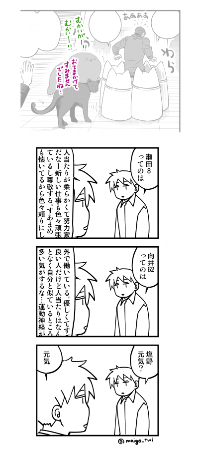 Omake 
元気かー 