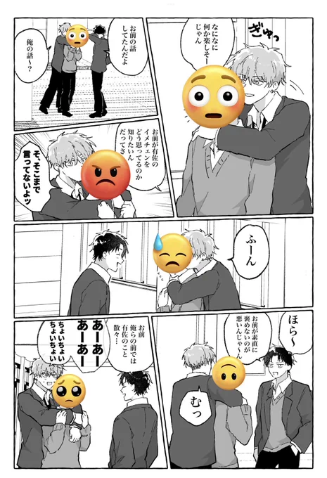 『妬いてるの?言無くん』5/5 