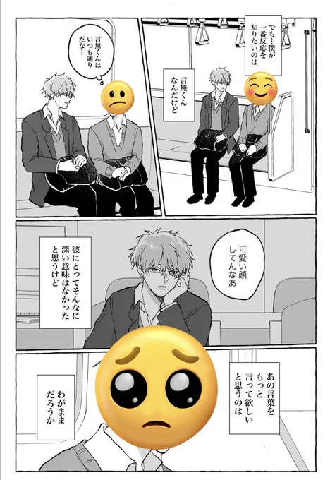 『妬いてるの?言無くん』4/5 