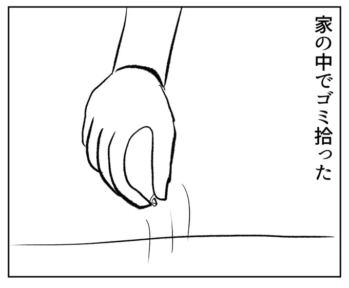拾ったゴミがきっかけでした
https://t.co/8miKhraayM 