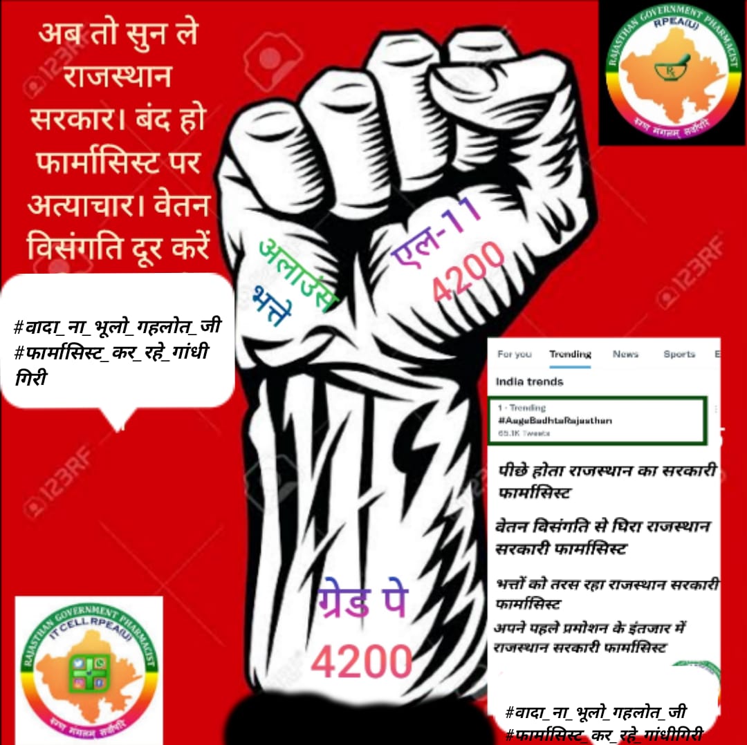 drx_jituseema's tweet photo. मुख्यमंत्री दवा योजना के आधार स्तंभ फार्मासिस्ट की वर्षों से लंबित मांगों की तरफ ध्यान दिया जाए💯
👉 चिकित्सा विभाग अन्य संवर्ग की तरह अलाउंस भत्ते दिए जाएं
👉 फार्मासिस्ट का ग्रेड पे 4200
 🙏  उम्मीद सहित🙏
#वादा_ना_भूलो_गहलोत_जी
#फार्मासिस्ट_कर_रहे_गांधीगिरी 
@ashokgehlot51 https://t.co/Oudj61d6x5