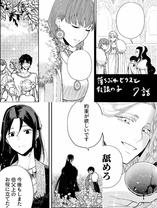 落ちどれ7話、アレスくん過去回想回なので神様たくさんかけて嬉し…✨4月掲載予定! 