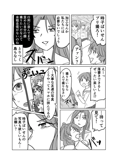 ときのりこ女学園のプリクラ漫画 