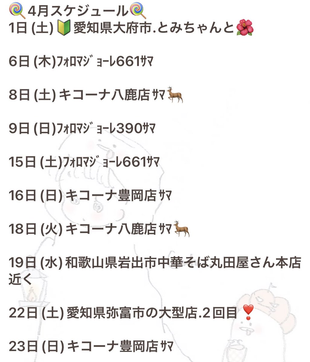 Rainy_081495's tweet photo. 3月もたくさん来てくれて
皆さまありがとうございました😘
4月もよろしくお願いします🌸
愛知に和歌山、兵庫県と
おなじみのところもたくさん
行かせていただきますので
みんな休みとってくださいね😉(圧
薄着の季節だー🙌💕w

#あめスケ
#あめちゃんちゃんねる https://t.co/PHSBqBS2DW