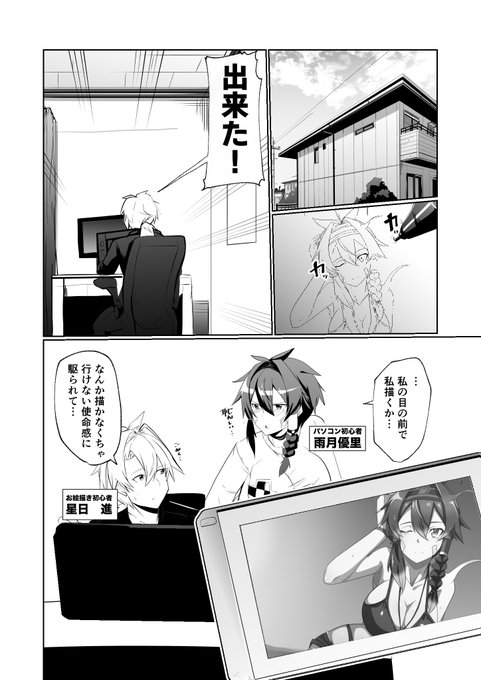 紹介漫画進捗 