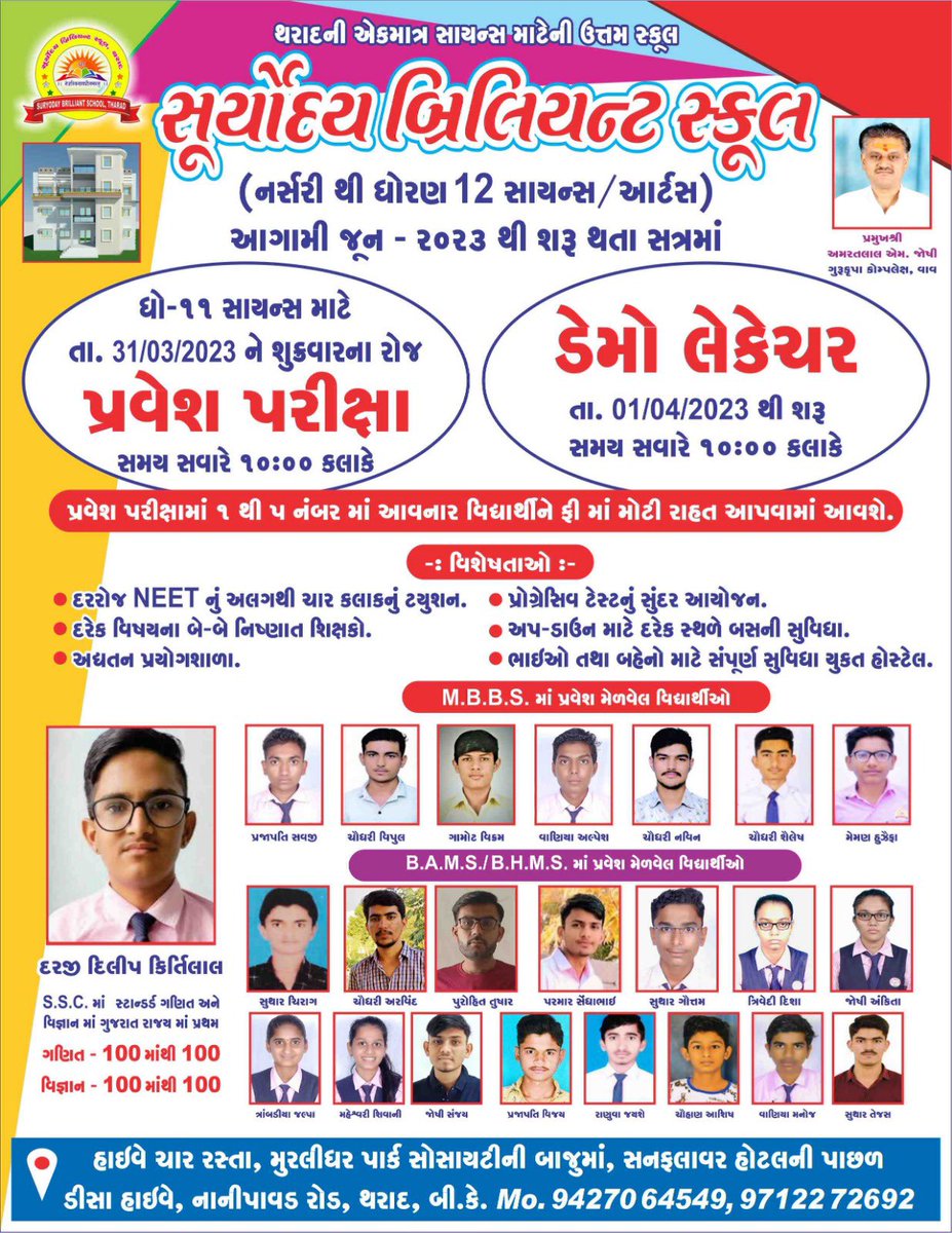 alpeshjoshi1998's tweet photo. થરાદ ની એકમાત્ર સાયન્સ માટે ની ઉત્તમ સ્કૂલ એટલે સૂર્યોદય બ્રિલિયન્ટ સ્કૂલ
#tharad #Suryodayschool #gujratfirst https://t.co/ipgPB9vghk