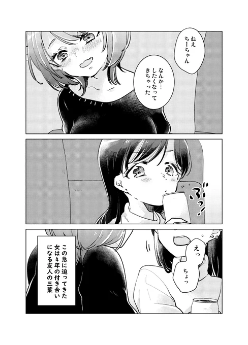 淫乱ノンケ女とセフレになる話
(1/4)
※男性との絡み有
※暗くて救いもないのでご注意ください

#創作百合
#漫画が読めるハッシュタグ 