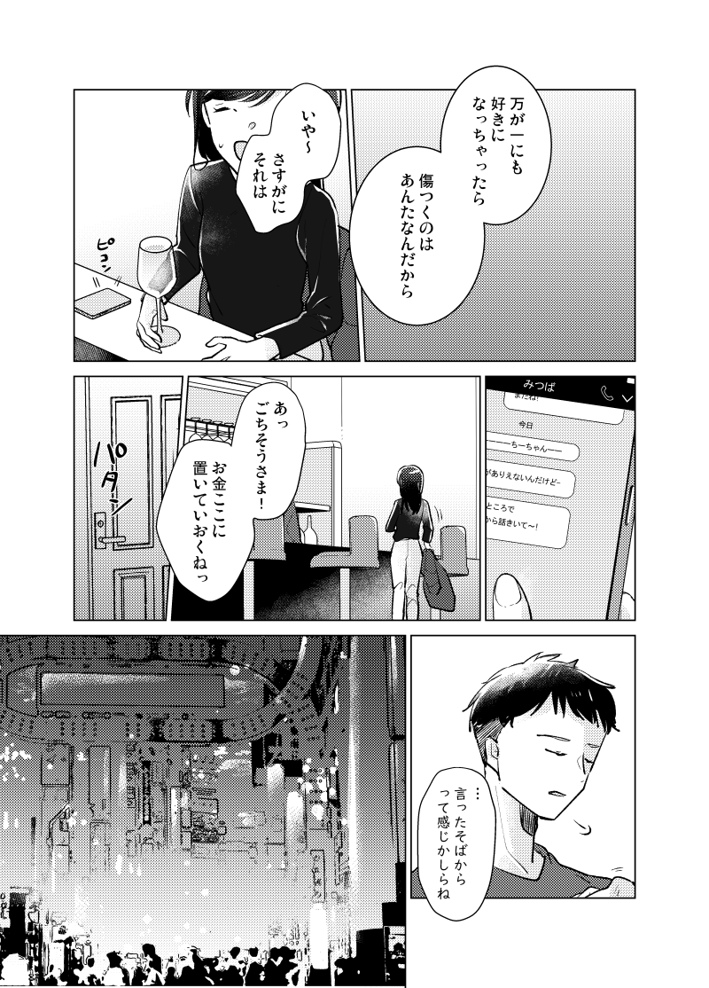 淫乱ノンケ女とセフレになる話
(2/4) 