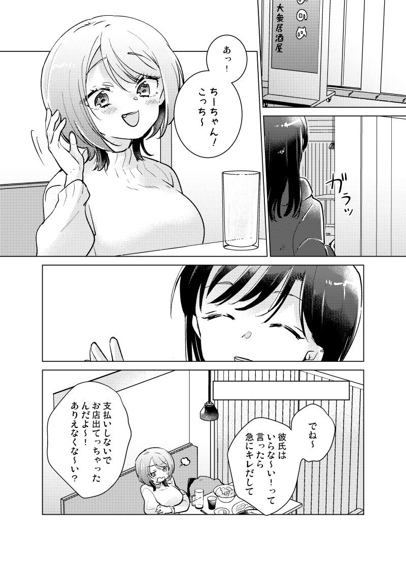 淫乱ノンケ女とセフレになる話
(2/4) 