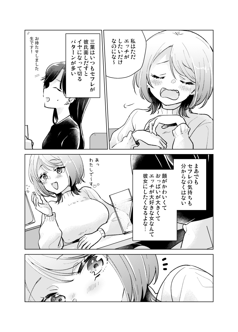 淫乱ノンケ女とセフレになる話
(2/4) 
