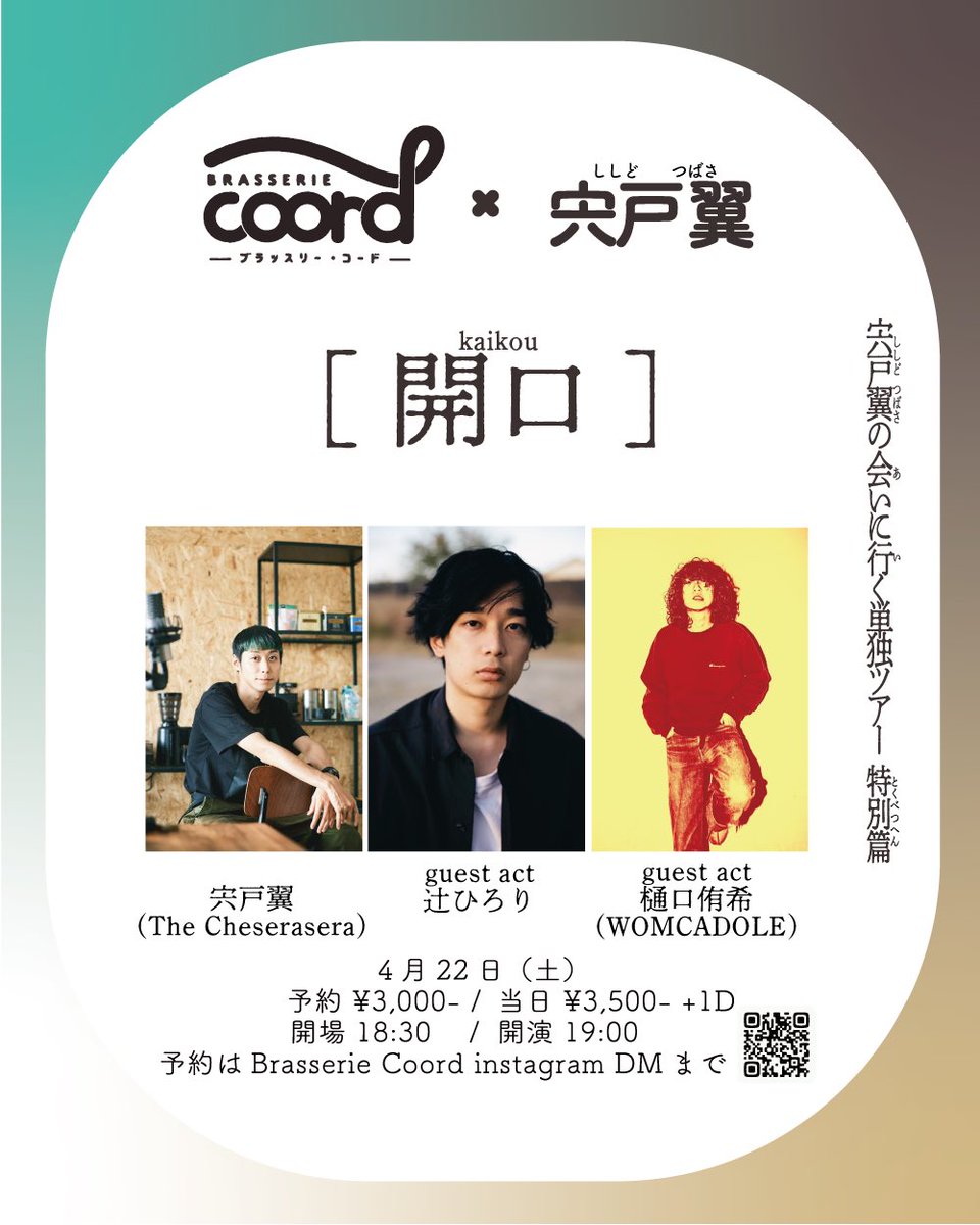 解禁です！
大船渡と滋賀は特別篇として、ゲストアーティストに大好きな友達二人を招いて行います🧖‍♂️
僕だけ長尺でやらせて貰うけど、二人もそれぞれ30分位やって貰おって思ってるので楽しみにしてて下さい◎
大船渡は→ eplus.jp/sf/detail/3810…
滋賀はインスタの( @brasseriecoord )へDMで予約📩