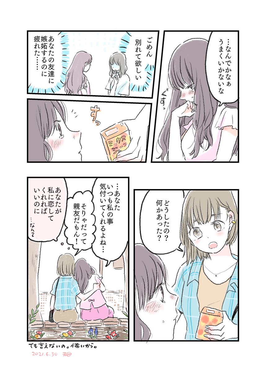 恋ってなんだ? #創作漫画 #過去絵 #創作百合 