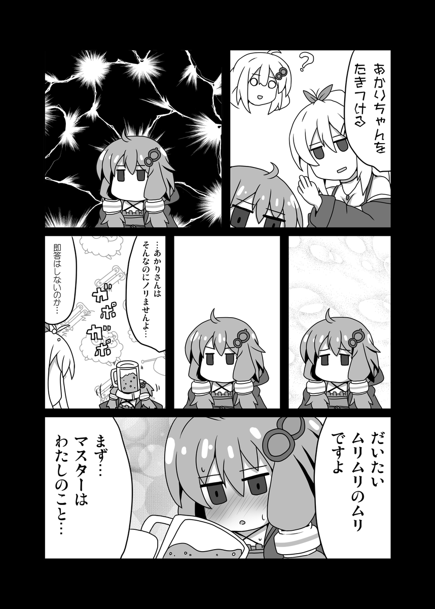 ゆかりさんの漫画07 