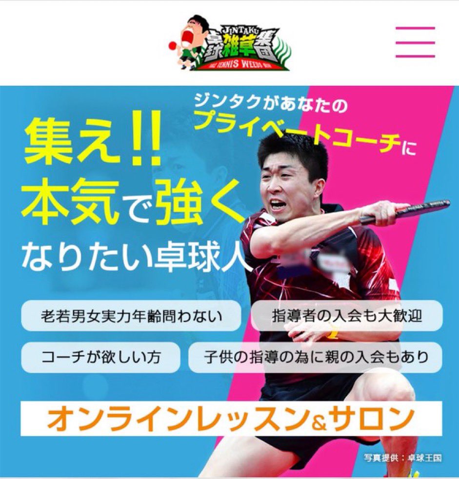 パーティを彩るご馳走や 卓球 神巧也選手 写真&直筆サイン(写真立て