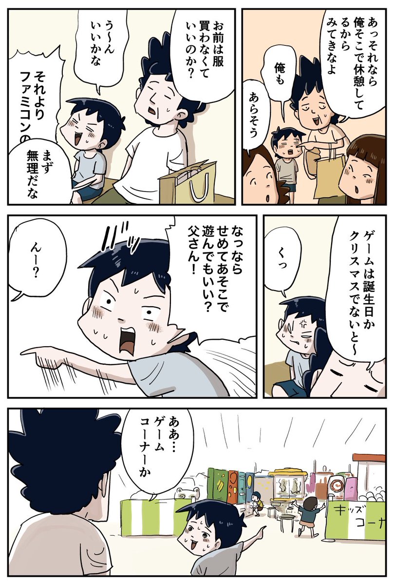 『ゲームコーナー』その1
デパートのゲームコーナーって楽しかったよね!
#しなのんちのいくる 