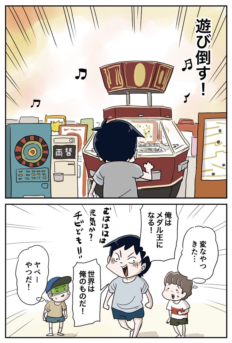 『ゲームコーナー』その1
デパートのゲームコーナーって楽しかったよね!
#しなのんちのいくる 