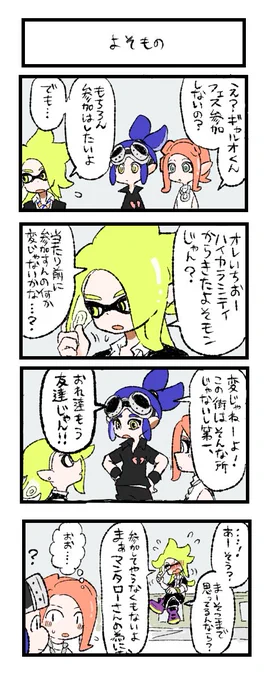 🦑🐙まんが
トリカラフェス 