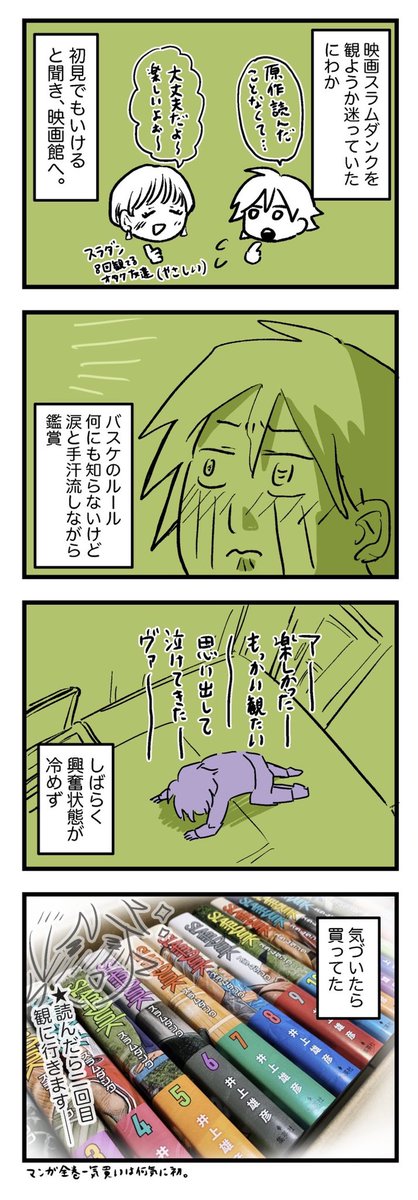 日記
ついに映画スラムダンク観てきた。そして漫画全巻買いました 