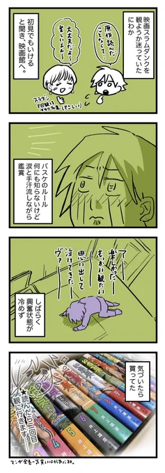 日記
ついに映画スラムダンク観てきた。そして漫画全巻買いました 