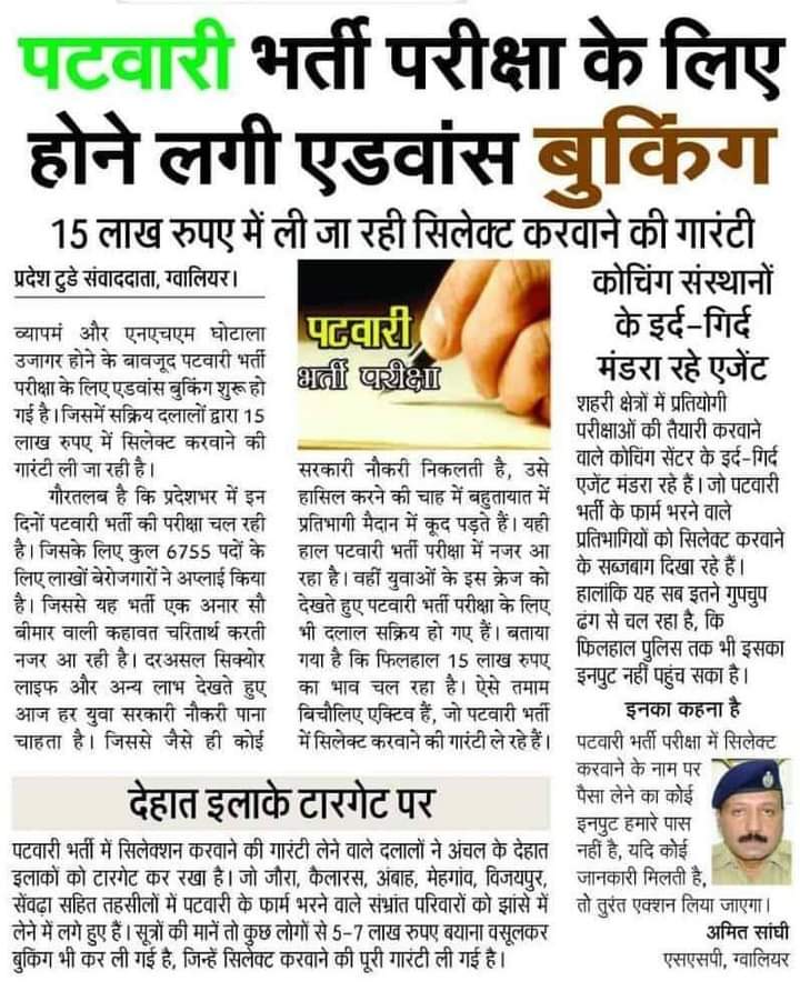 Ranjeetfarmer's tweet photo. युवा है कतार में
लगी है पटवारी बनने के लिए भारी भीड़
15 15 लाख में 
बिक रही एमपी के युवाओं की तकदीर....

मध्य प्रदेश में अब समझ नहीं आता है गलती से कोई पेपर लिक होता है 
या
या पेपर लीक और सेटिंग के बीच एक दो ठीक से पेपर हो जाता है।
40% पद तो पहले ही बिक जाते हैं 
@NEYU4INDIA https://t.co/cK62VgnOUc