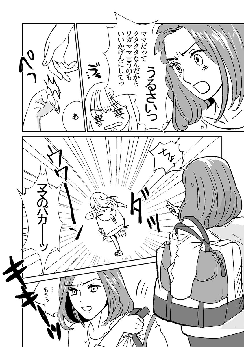 シングルマザーとフリーター女が出会ってしまう話
#創作百合 
#漫画が読めるハッシュタグ 
#創作百合フェスタ
参加させていただいてます🌸
3月31日まで!よろしくお願いします
https://t.co/S1pkhhUxVk 