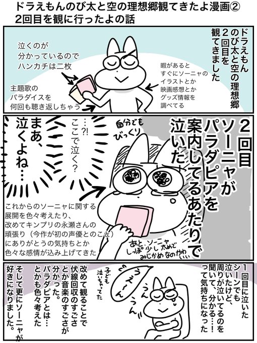 『ドラえもんのび太と空の理想郷観てきたよ漫画②　２回目を観に行ったよの話』平和なシーンでハンカチ目に押し当てて泣いてしま