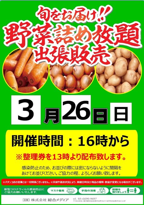 こんばんは✨️GOLDRUSH高木瀬店です。明日3月26日【日曜日】朝10時開店!!🌈総合メディア主催野菜詰め放題🥒🫑🥕