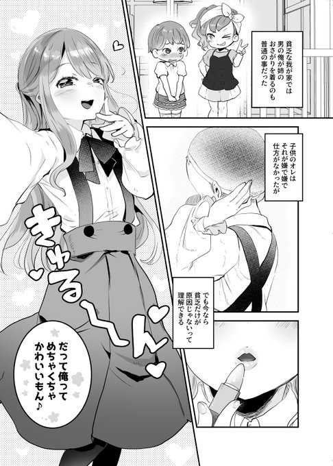 完全に油断していた女装っ子♂ 