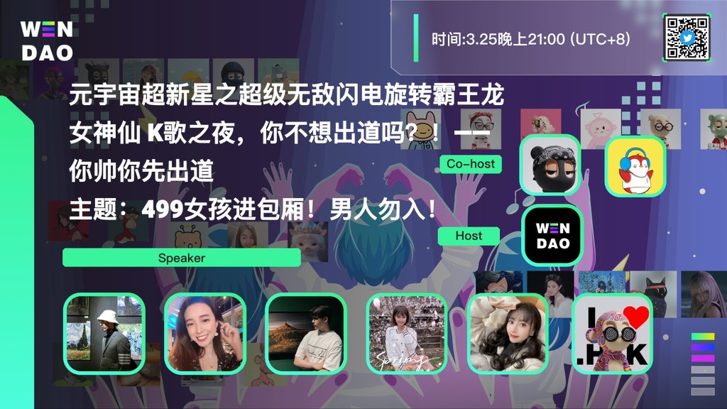 元宇宙超新星之超级无敌闪电旋转霸王龙女神仙 K歌之夜，你不想出道吗？！——你帅你先出道 
主题：499女孩进包厢！男人勿入！
时间：3.25晚上21:00 (UTC+8)
链接：x.com/i/spaces/1LyGB…