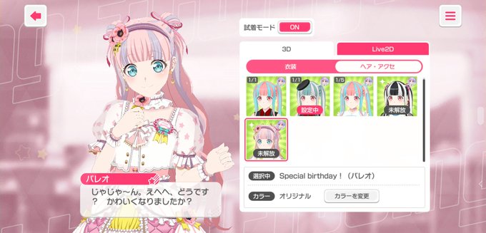 本日はパレオちゃんの誕生日( ^-^)ノ∠※。.:*:・'°☆全員スターは持ったか？私はドリフェスで使い果たしました(´