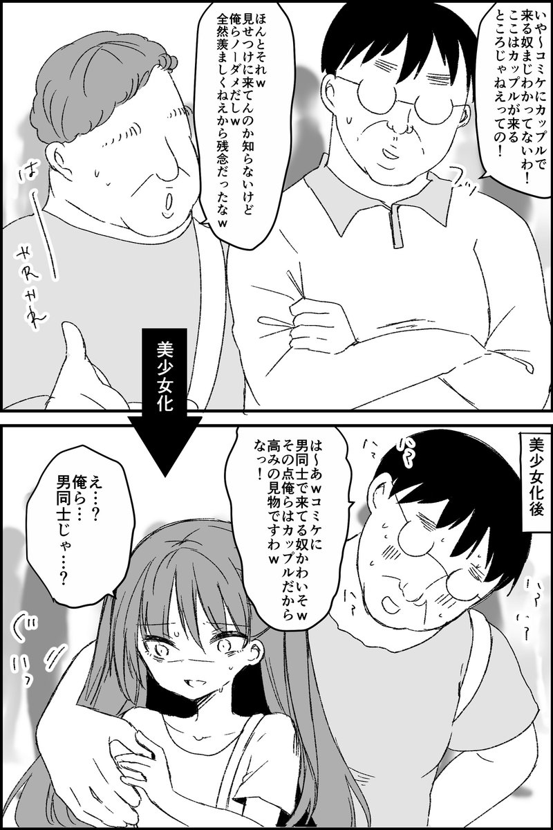 友達がTSして美少女化した途端豹変して周りにマウント取りだすオタク君好き #TSF