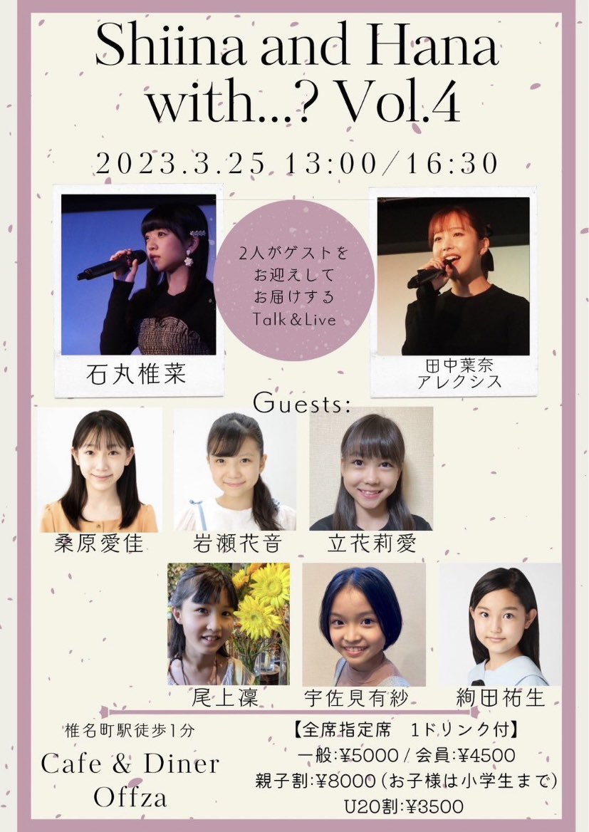 yukinnnnko0624's tweet photo. 名曲の数々に心躍る夢のような時間だった💭 余韻でまだドキドキしてる💓 しーなさん、はなさん、子役ちゃんみんな最高に可愛くて、歌声もとても素敵で幸せだった。1.2部とも一緒に行ってくれたお友達に感謝👍💕offzaまた絶対行きます✨✨
#andwith
#offza https://t.co/h1HFhE1ALQ