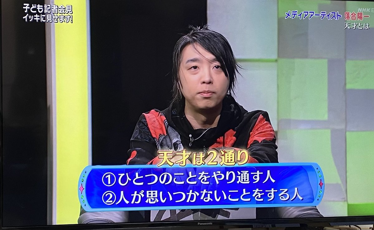 落合陽一が語る天才の定義。メチャ好感が持てる。誰でも天才になれるよな。