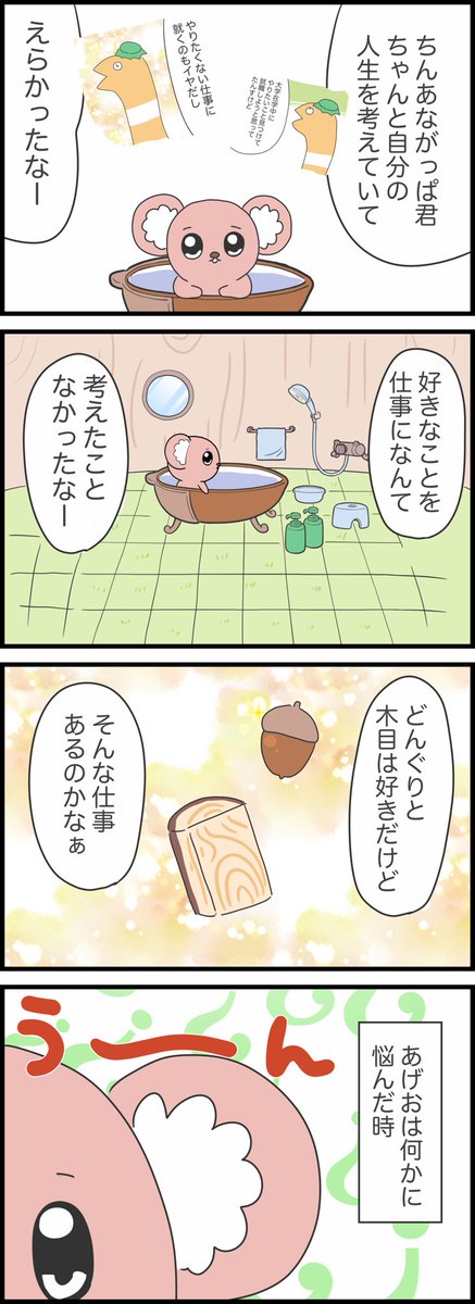 #8 旅
【あげおとティム】
#あげおとティム 