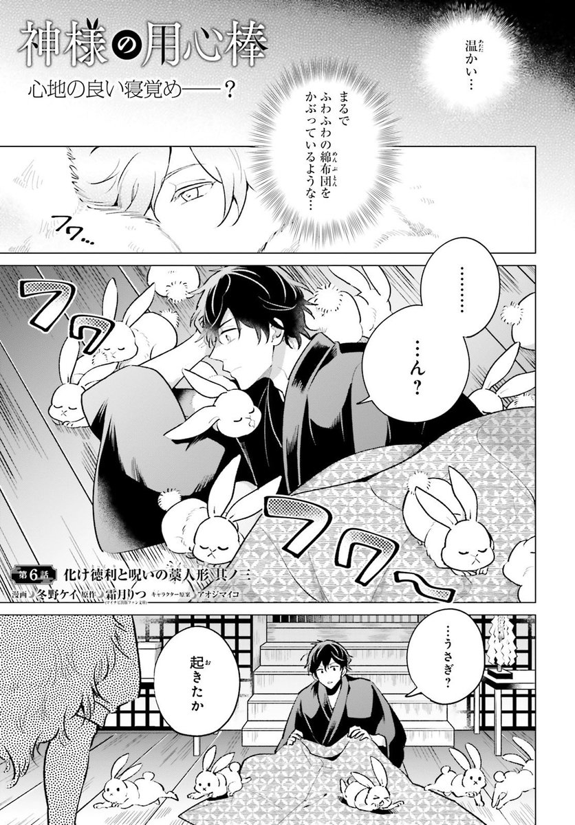 【連載情報】 🐰🐰🐰🐰🐰🐰🐰 『神様の用心棒』 コミック版第6話 ⛩⛩⛩⛩⛩⛩⛩ 本日発売のコンプエース5月号に掲載されています。 冒頭からわちゃわちゃ可愛いのでぜひチェックしてくださいね♡ そして… コミックス第1巻が来月4/26(水)発売予定です🌕🌕🌕