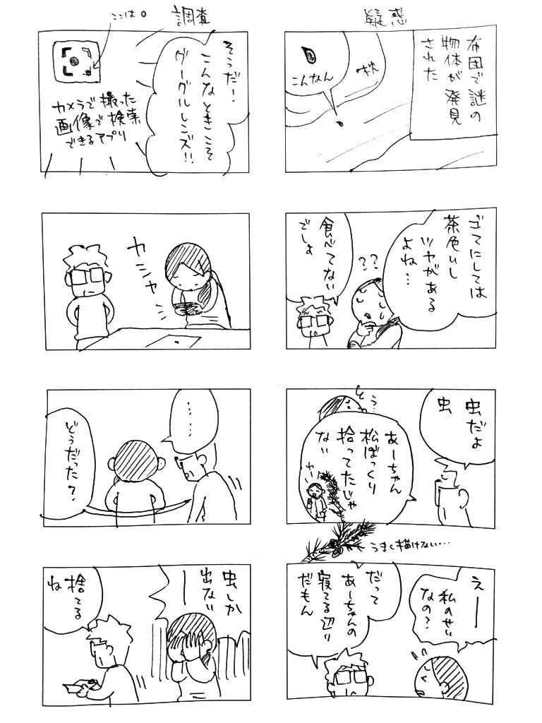 布団に謎の物体が出現した話
続きです

Googleレンズ面白い。ただ、これに関してはハズレでした

年の差20歳夫婦の日常30 https://t.co/qlYb1O6oOs